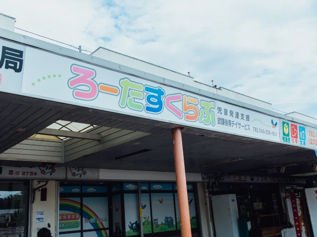外観